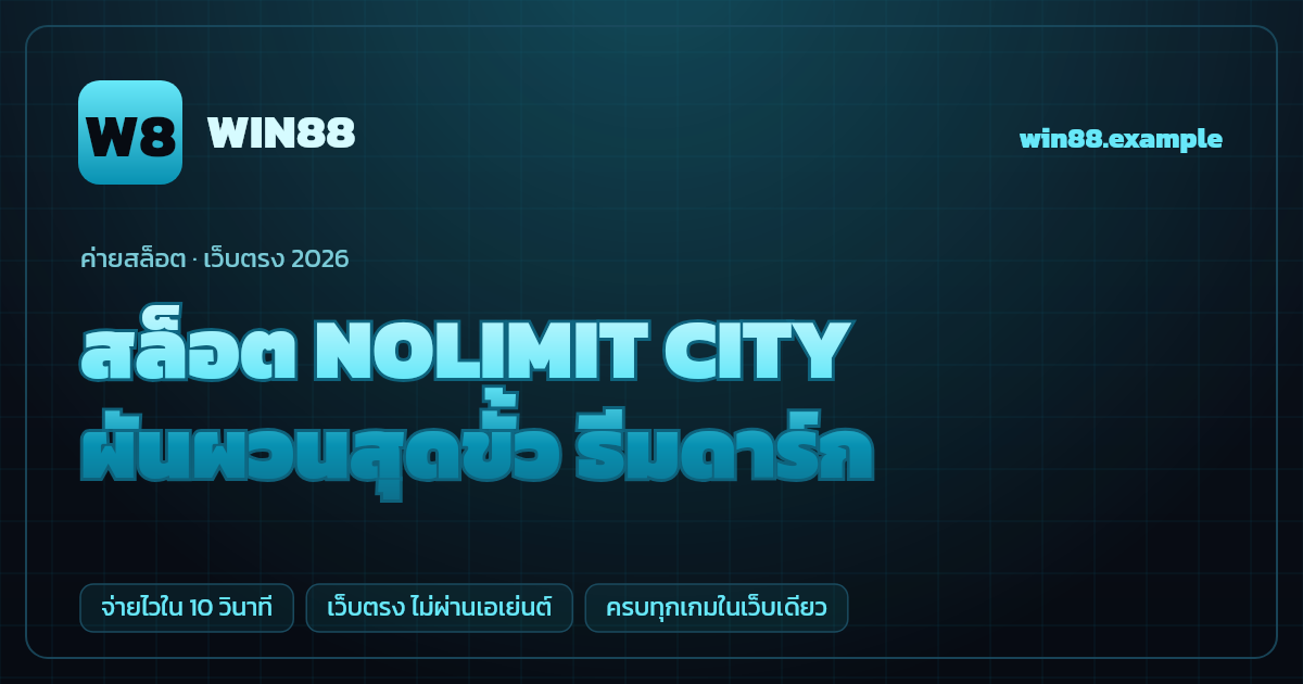 สล็อตค่าย NOLIMIT CITY (Nolimit City) เว็บตรง — ผันผวนสุดขั้ว ธีมดาร์ก