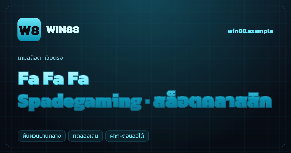 สล็อต Fa Fa Fa จากค่าย Spadegaming — สล็อตคลาสสิก ธีมมงคลจีนคลาสสิก เว็บตรง