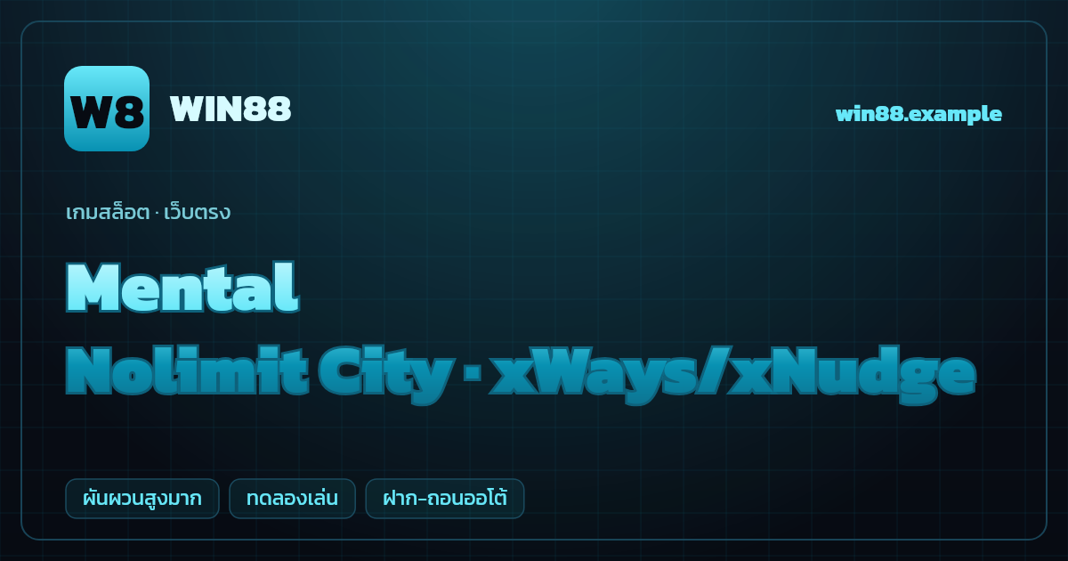 สล็อต Mental จากค่าย Nolimit City — xWays/xNudge ธีมสยองขวัญ/โรงพยาบาลบ้า เว็บตรง