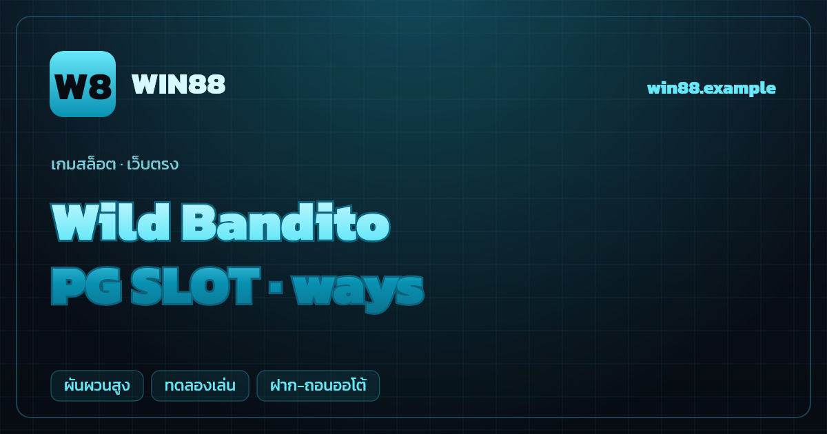 สล็อต Wild Bandito จากค่าย PG SLOT — ways ธีมโจรเม็กซิกัน/Día de Muertos เว็บตรง